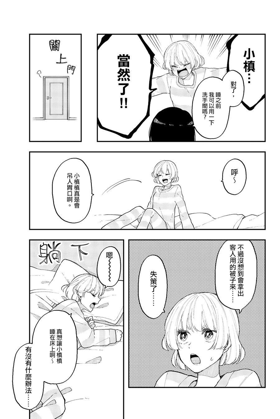 第34话 乐极不生悲