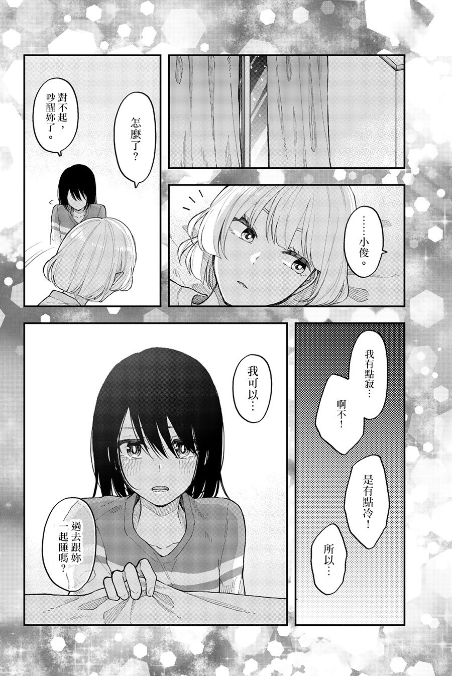 第34话 乐极不生悲
