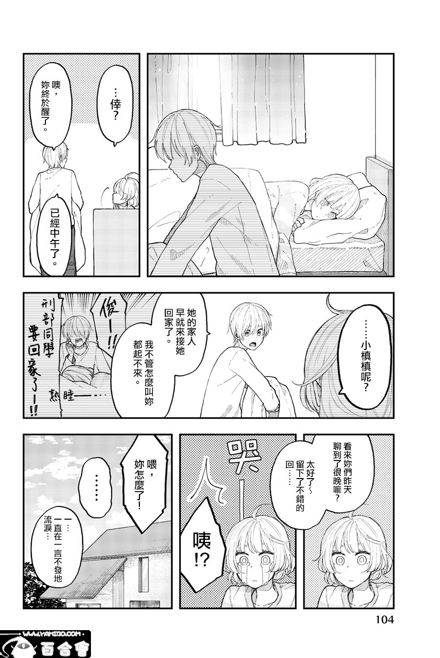 第34话 乐极不生悲