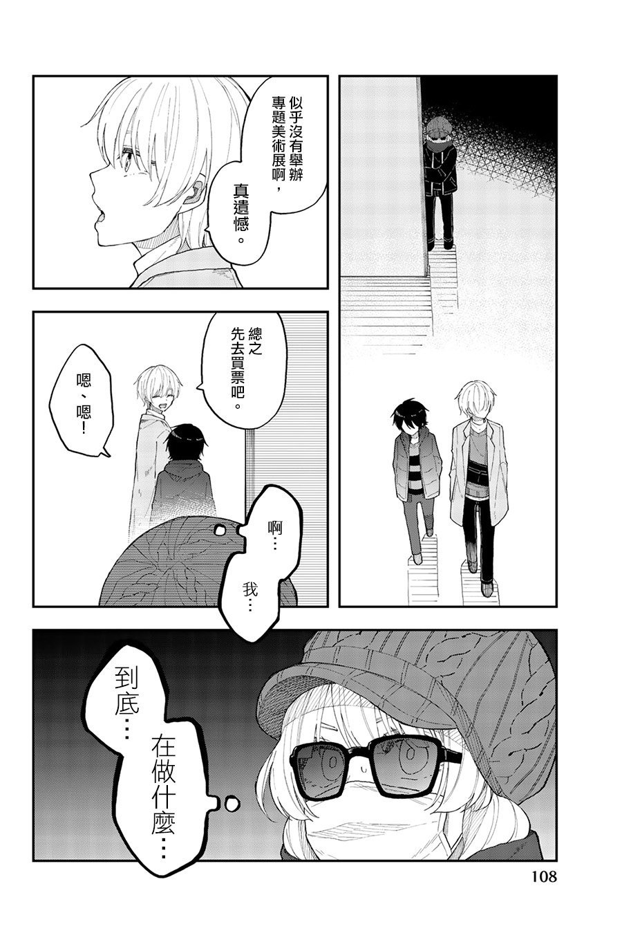第35话 就像是四百四病