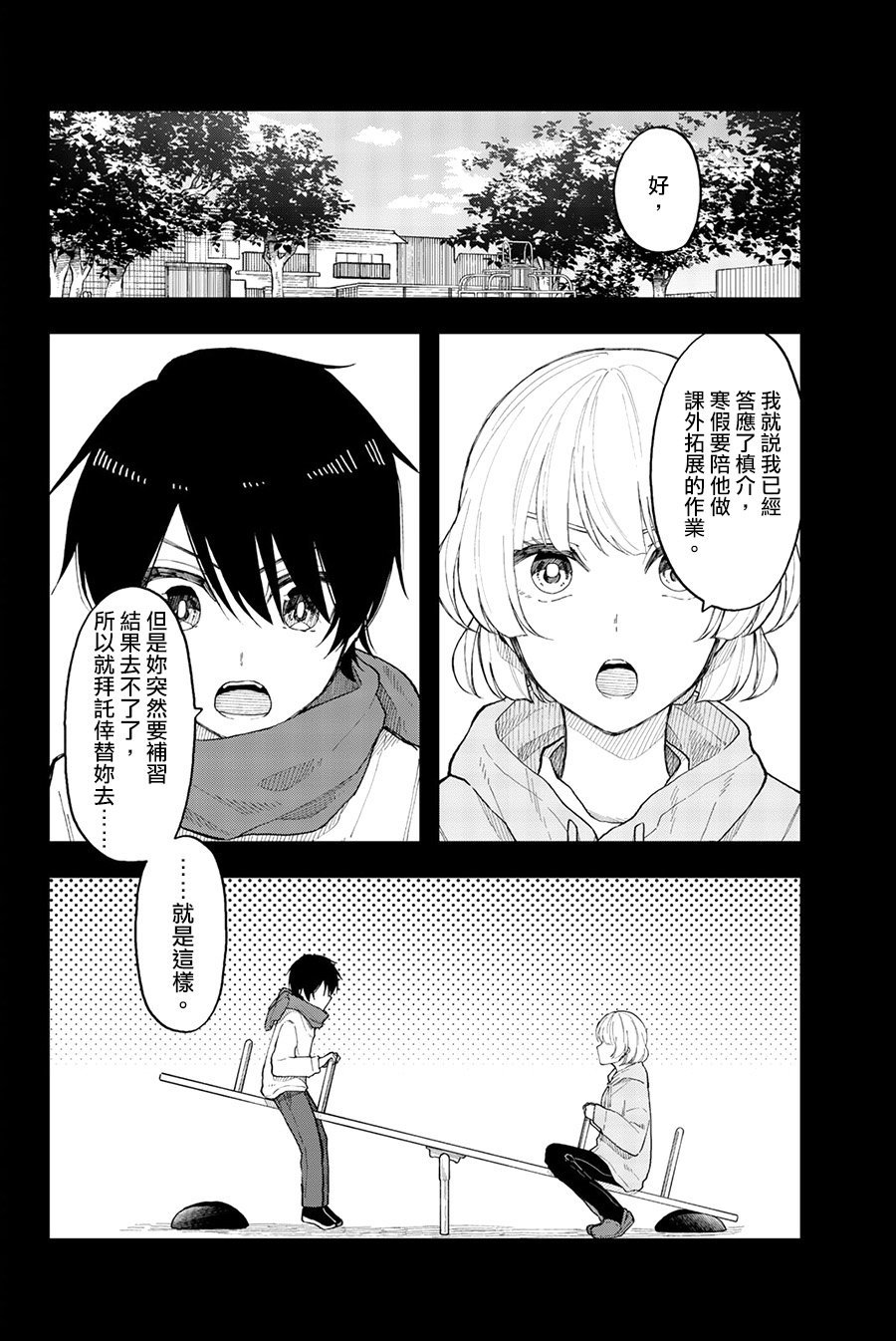 第35话 就像是四百四病