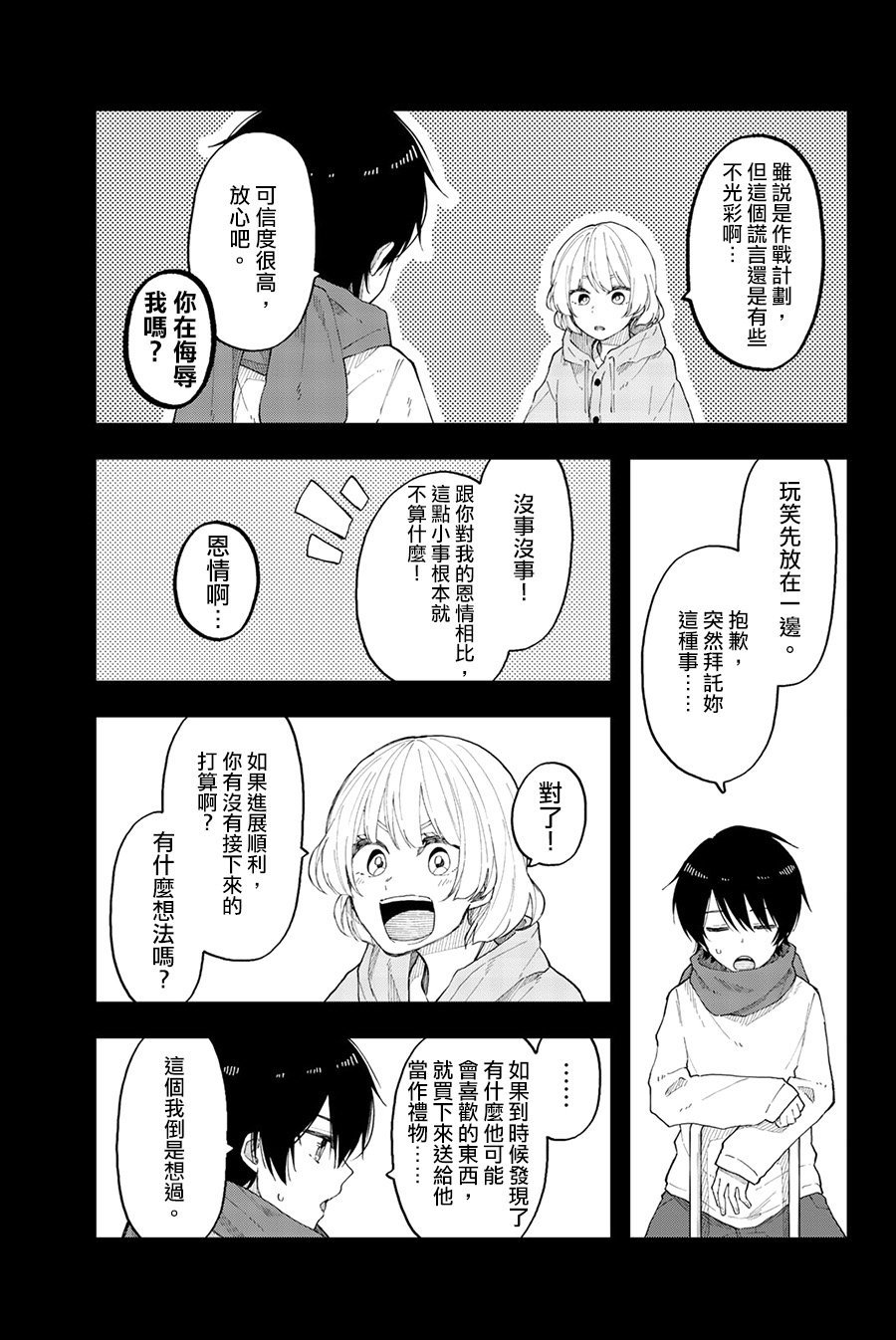 第35话 就像是四百四病