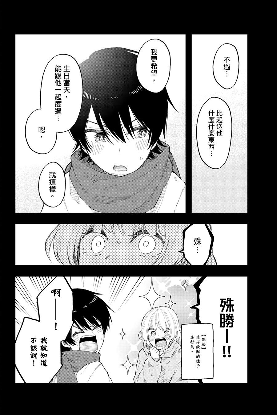 第35话 就像是四百四病