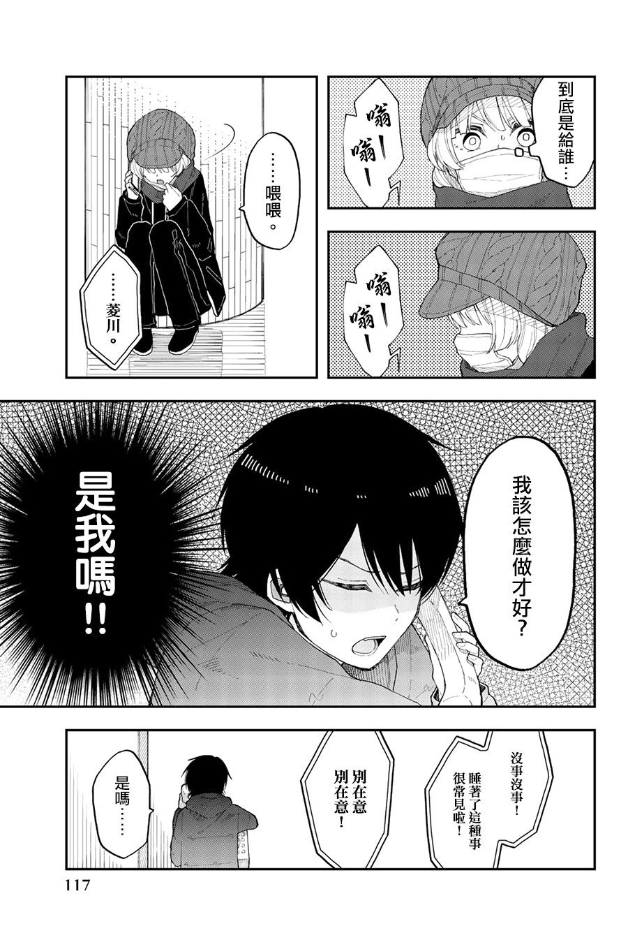 第35话 就像是四百四病