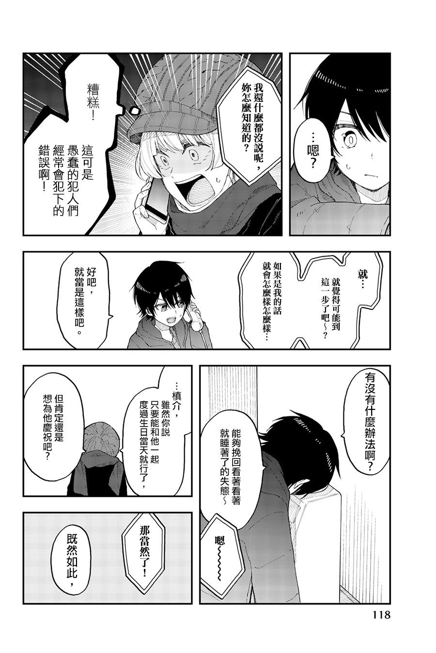 第35话 就像是四百四病