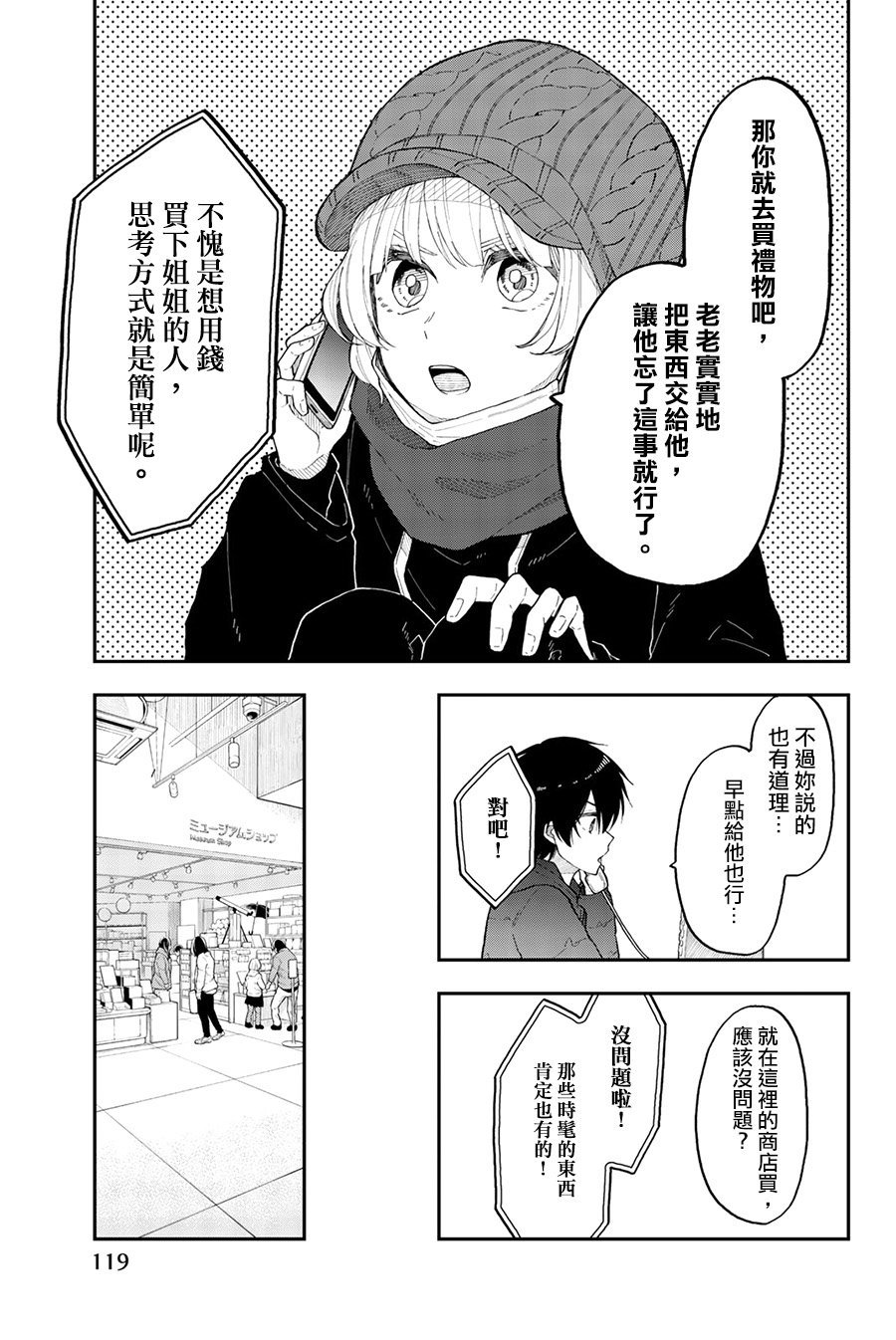 第35话 就像是四百四病