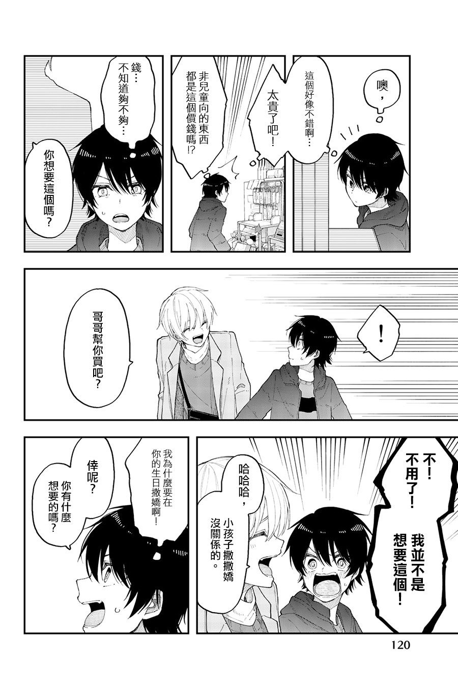 第35话 就像是四百四病