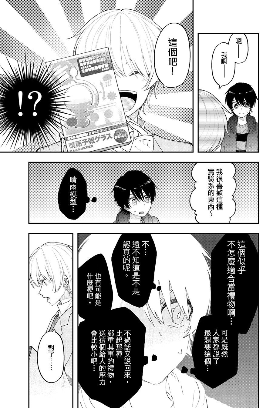 第35话 就像是四百四病