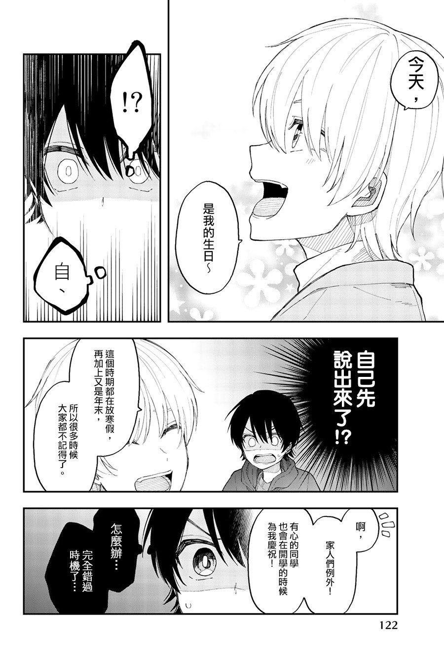 第35话 就像是四百四病