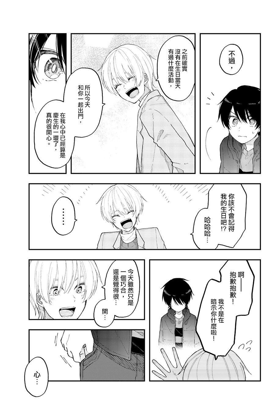 第35话 就像是四百四病