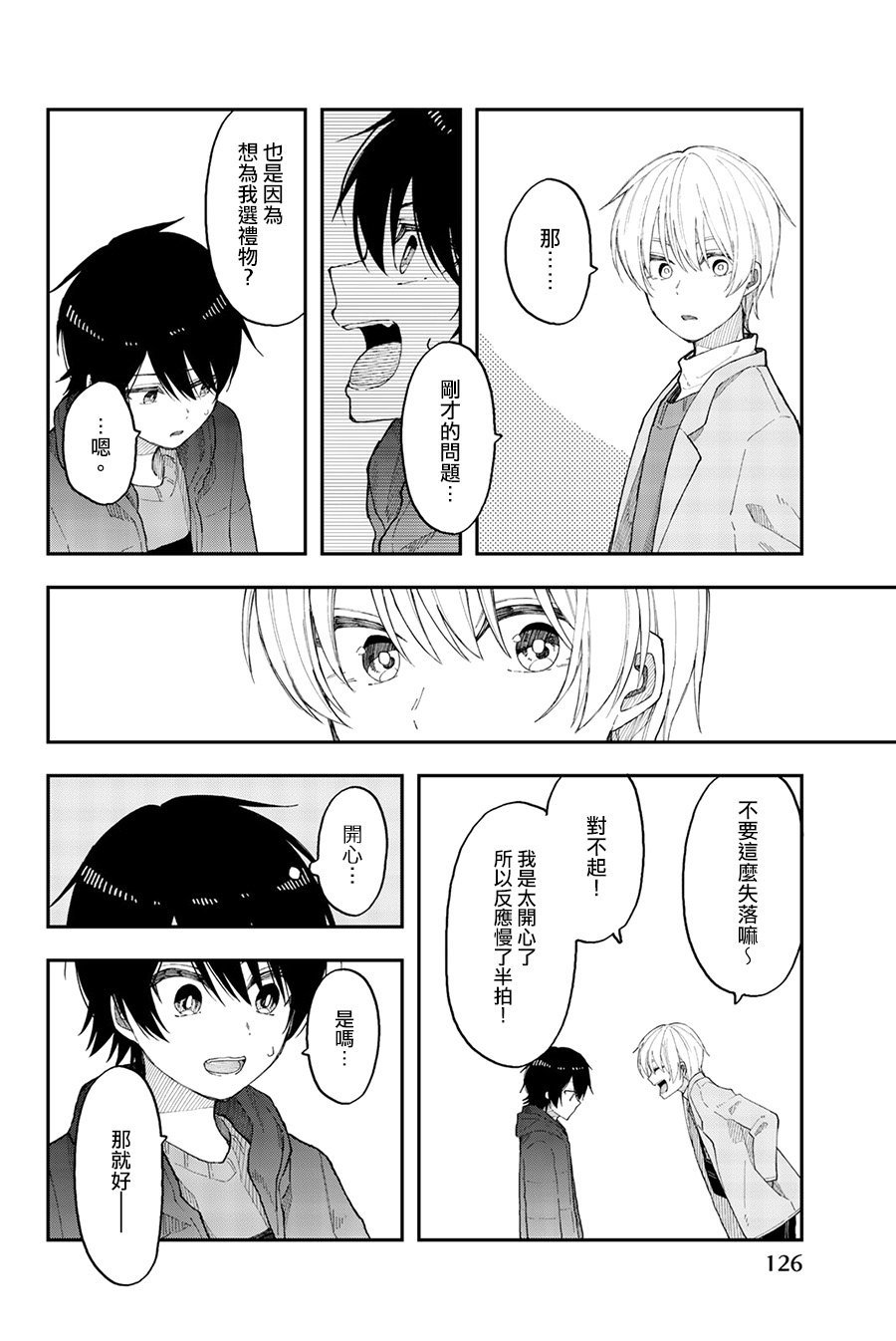 第35话 就像是四百四病