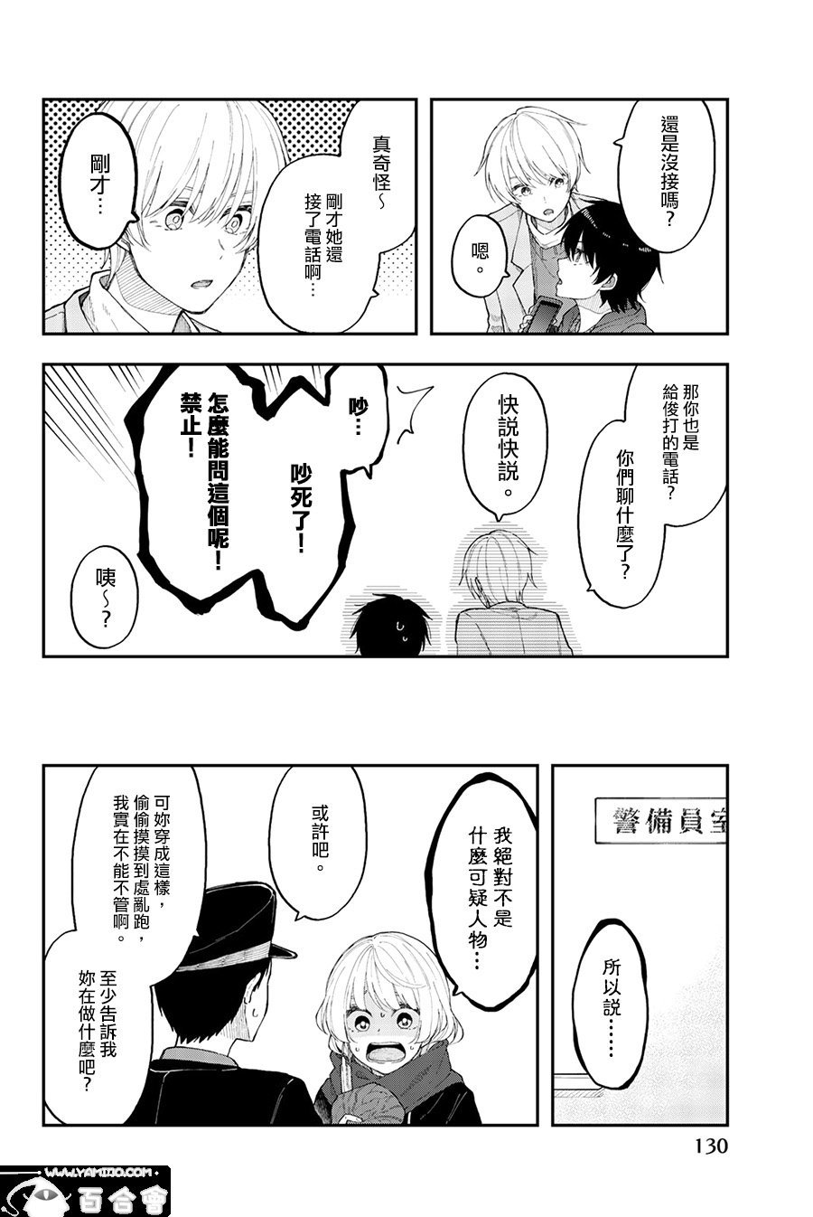 第35话 就像是四百四病