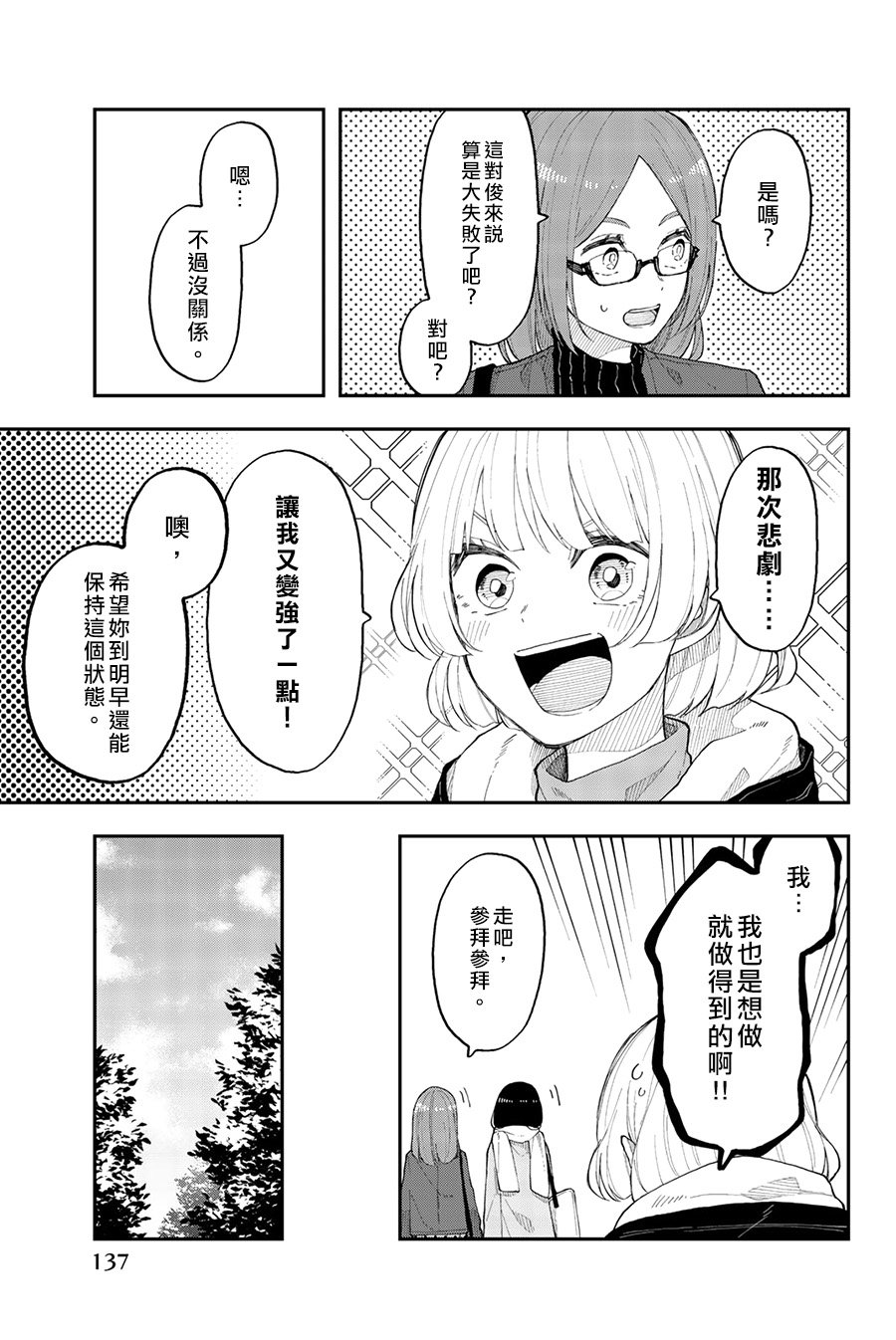 第36话 卷土重来