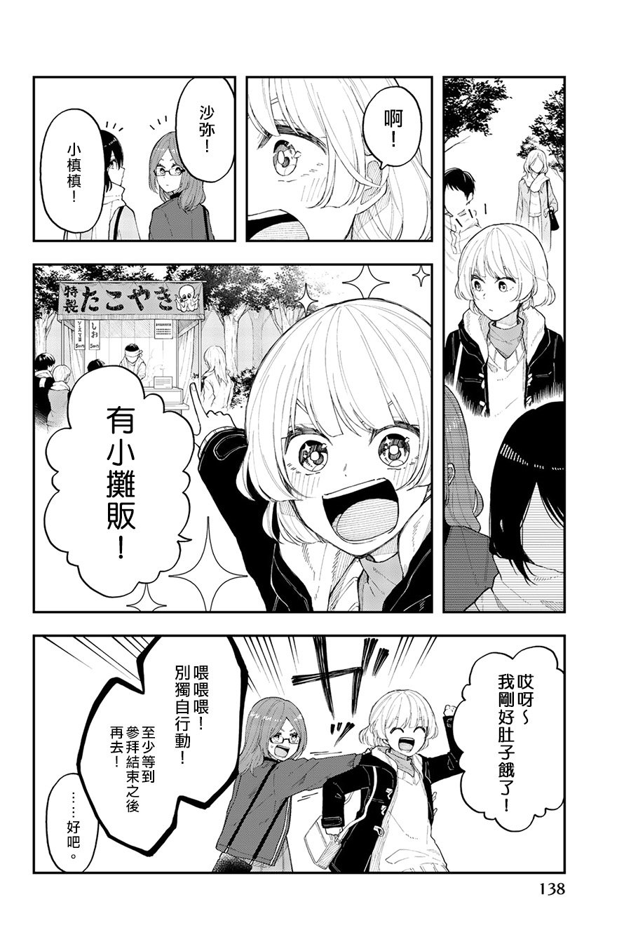第36话 卷土重来