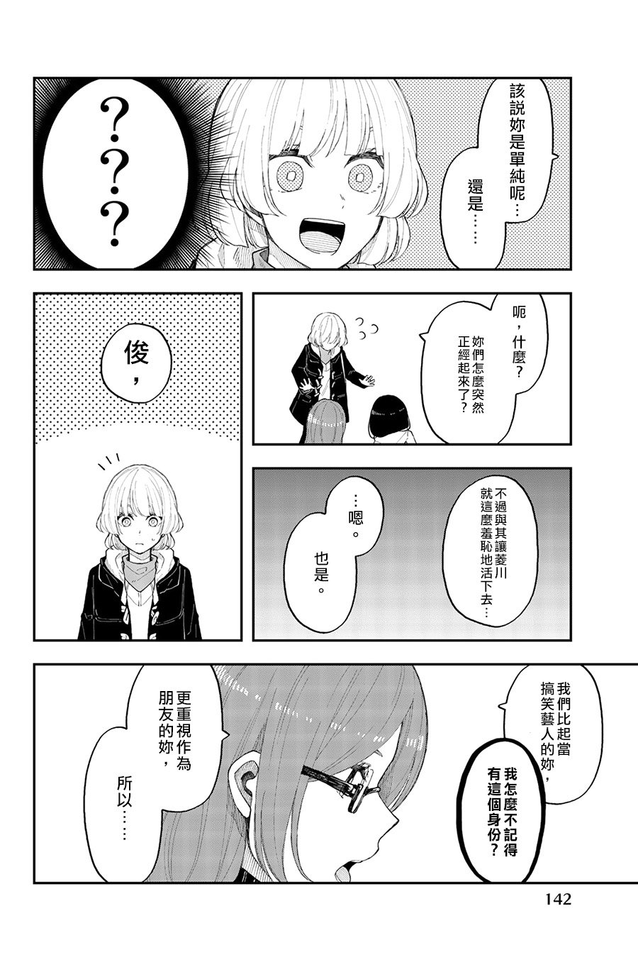 第36话 卷土重来