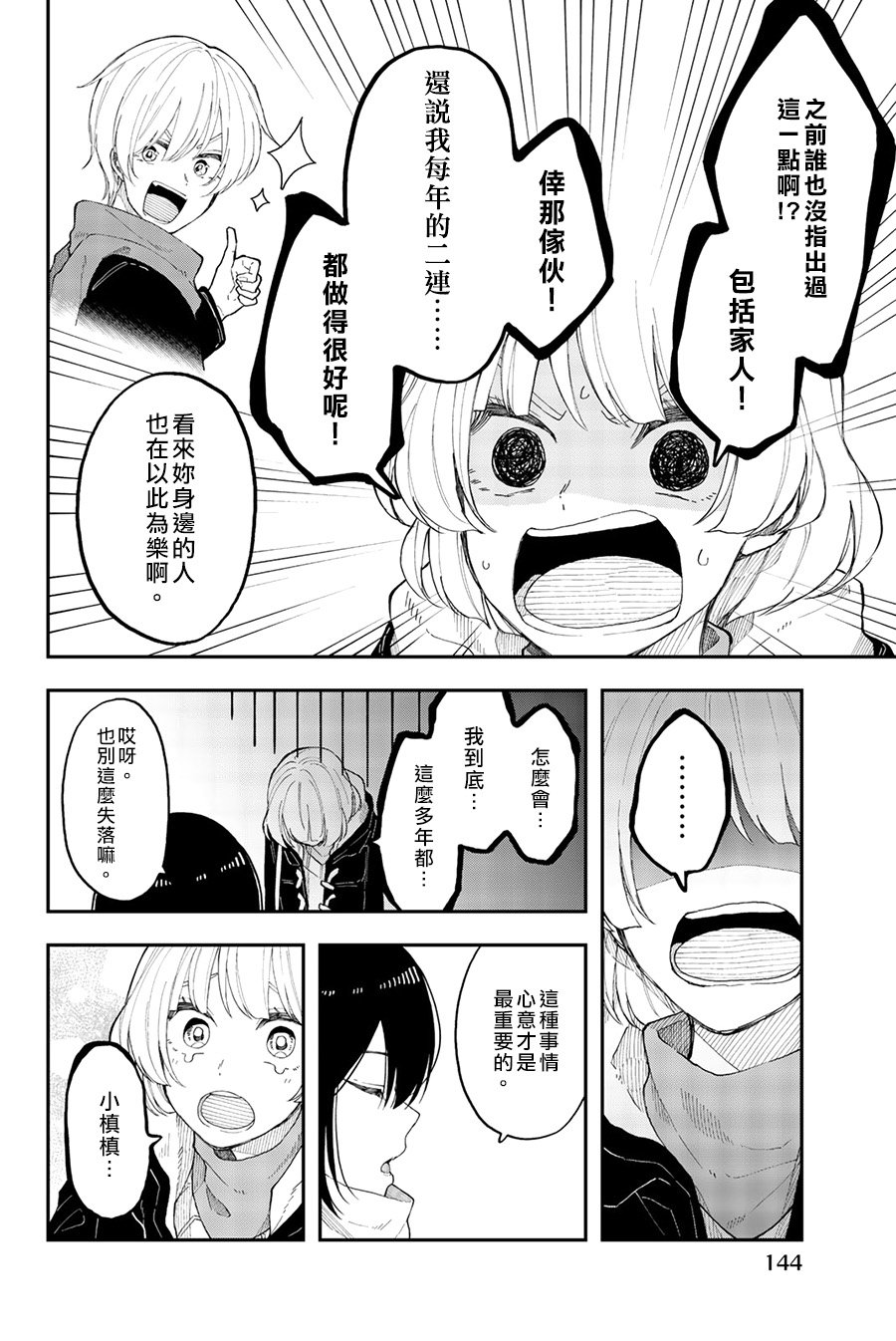 第36话 卷土重来