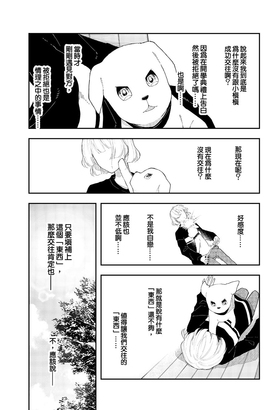 第37话 一叶障目不识泰山