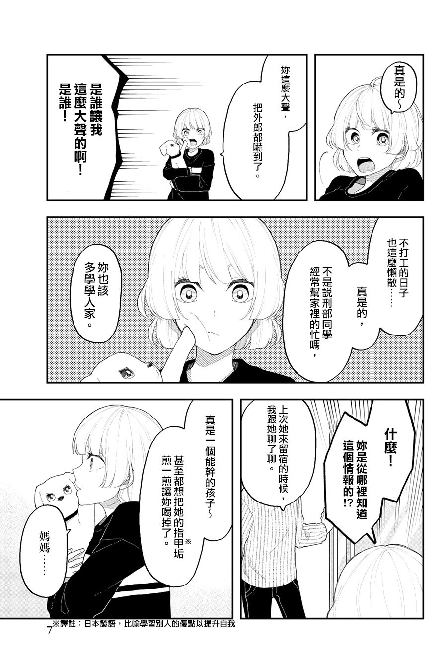 第37话 一叶障目不识泰山