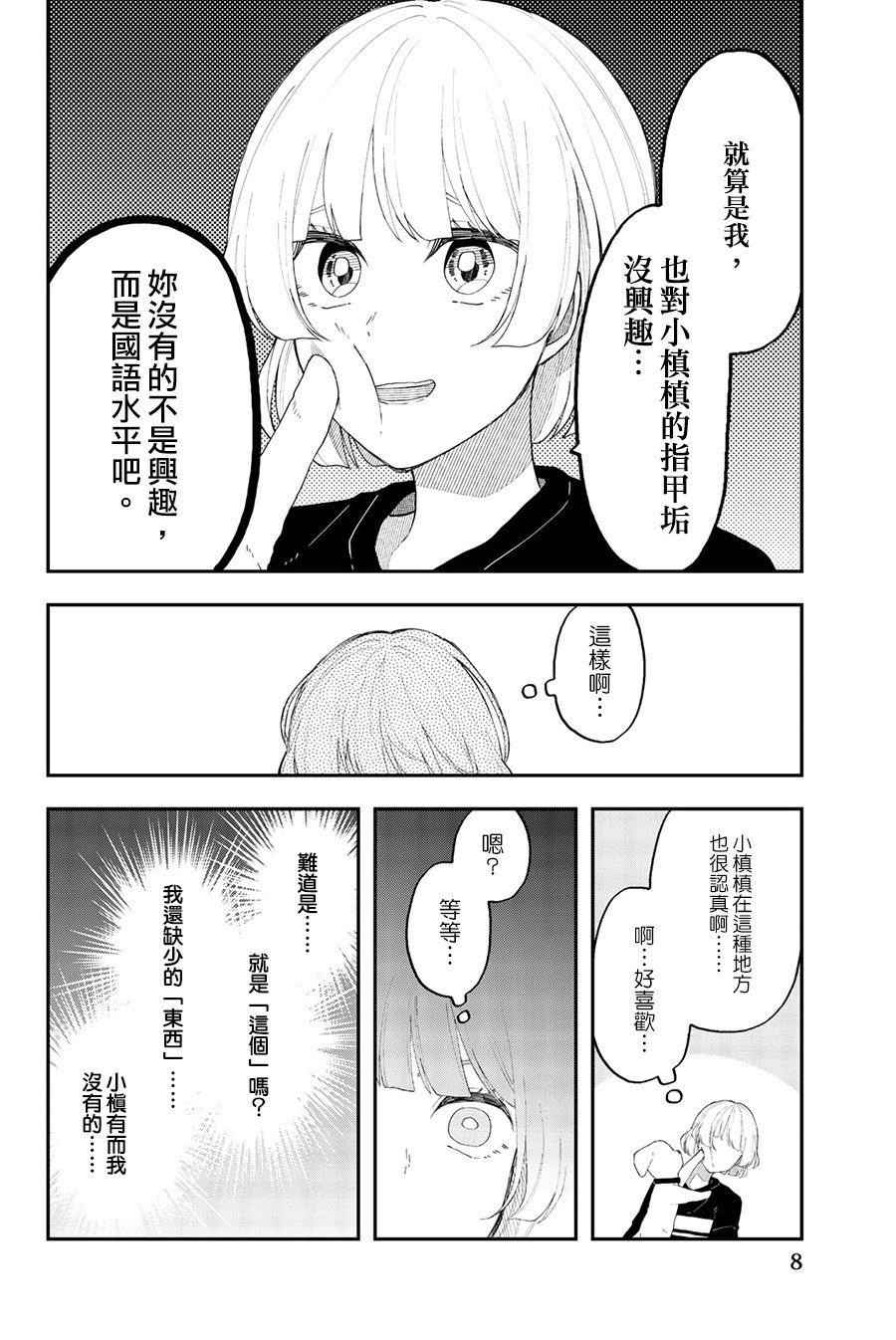 第37话 一叶障目不识泰山