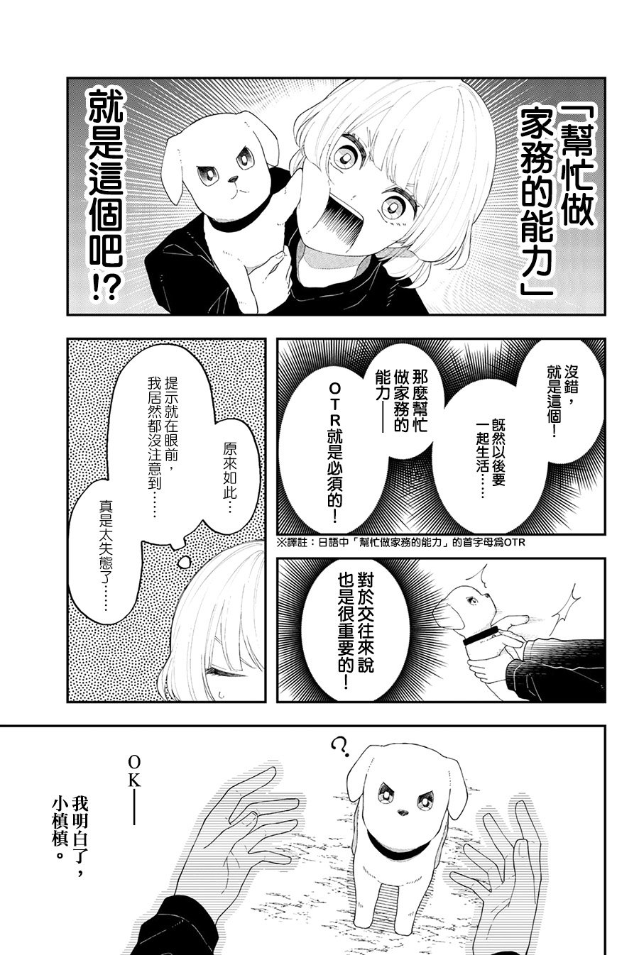 第37话 一叶障目不识泰山