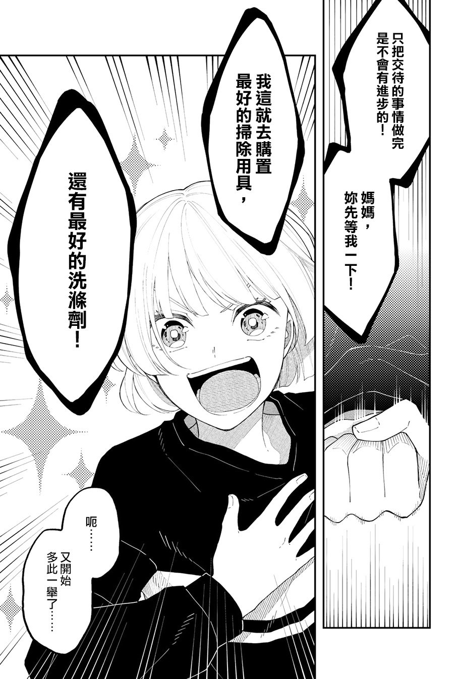 第37话 一叶障目不识泰山