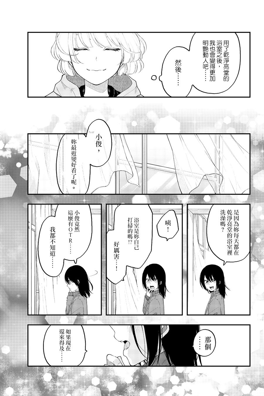 第37话 一叶障目不识泰山