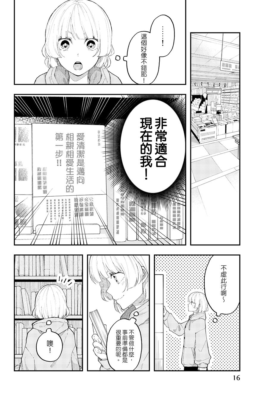 第37话 一叶障目不识泰山