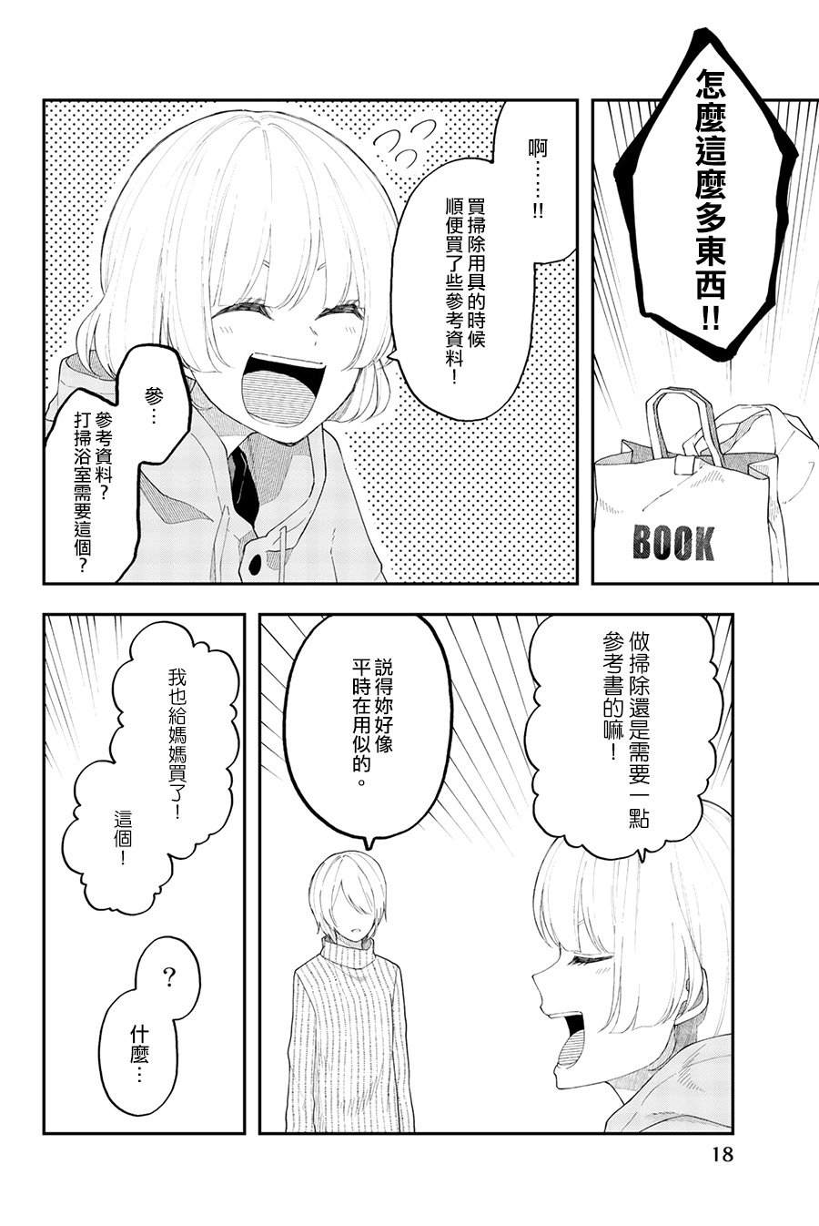 第37话 一叶障目不识泰山