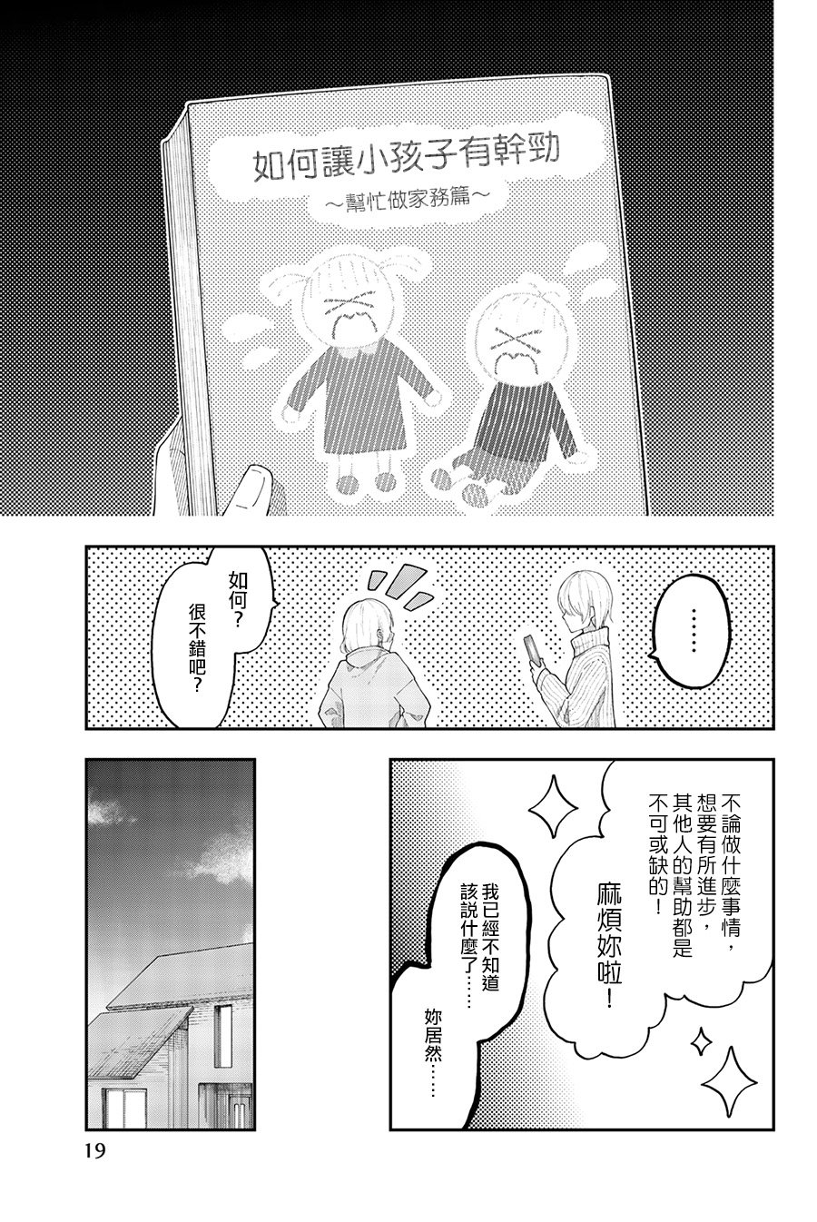 第37话 一叶障目不识泰山