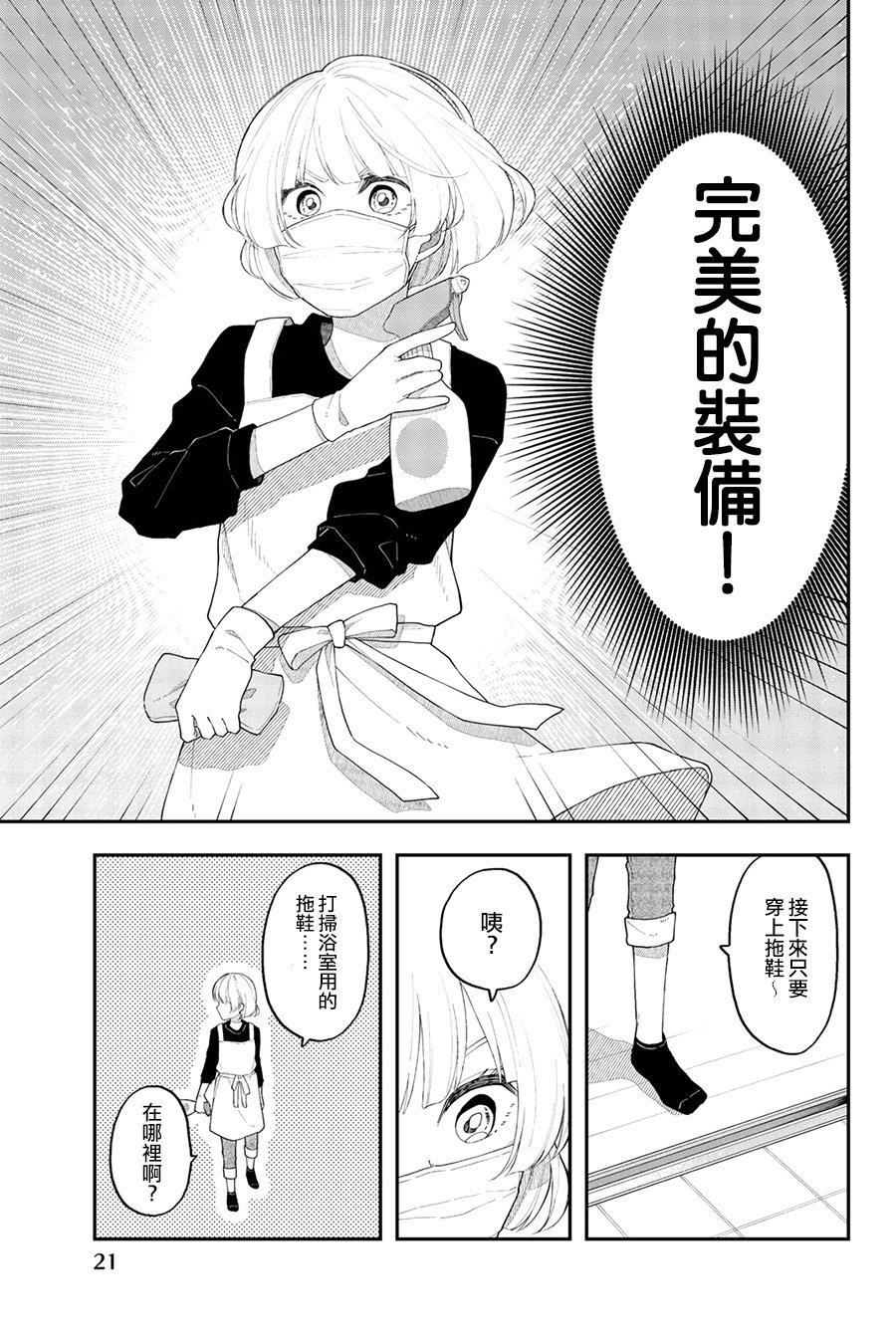 第37话 一叶障目不识泰山
