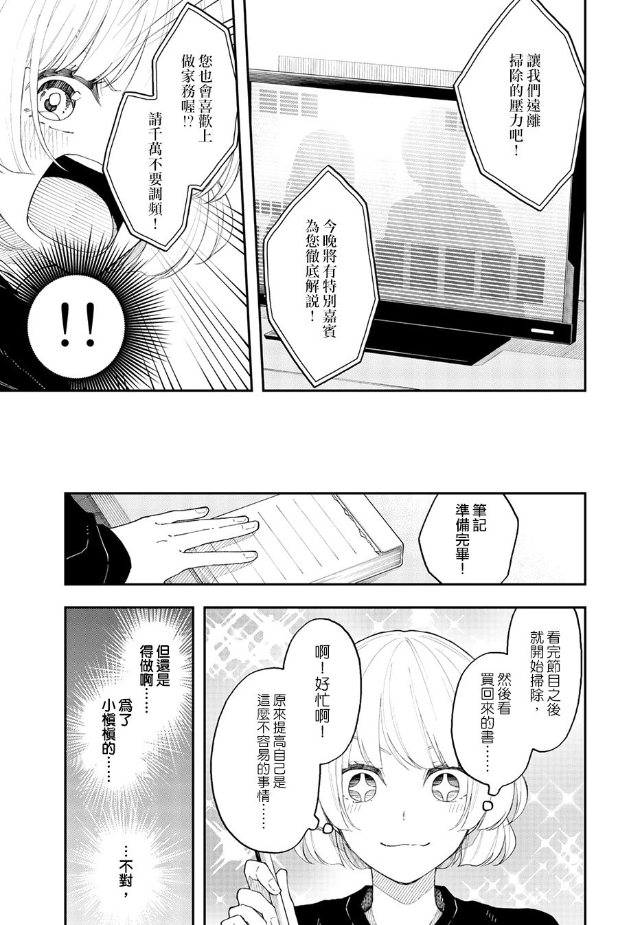第37话 一叶障目不识泰山