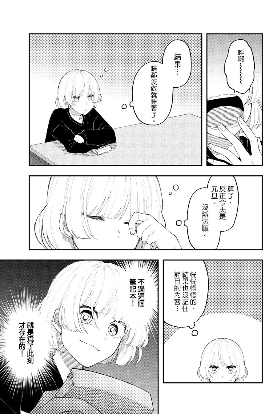 第37话 一叶障目不识泰山