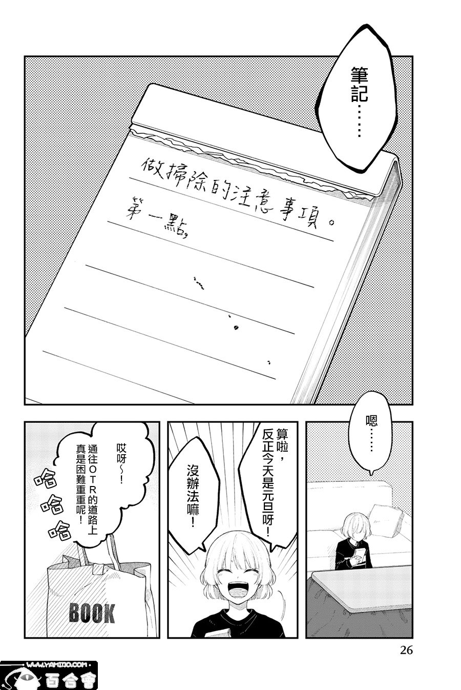 第37话 一叶障目不识泰山