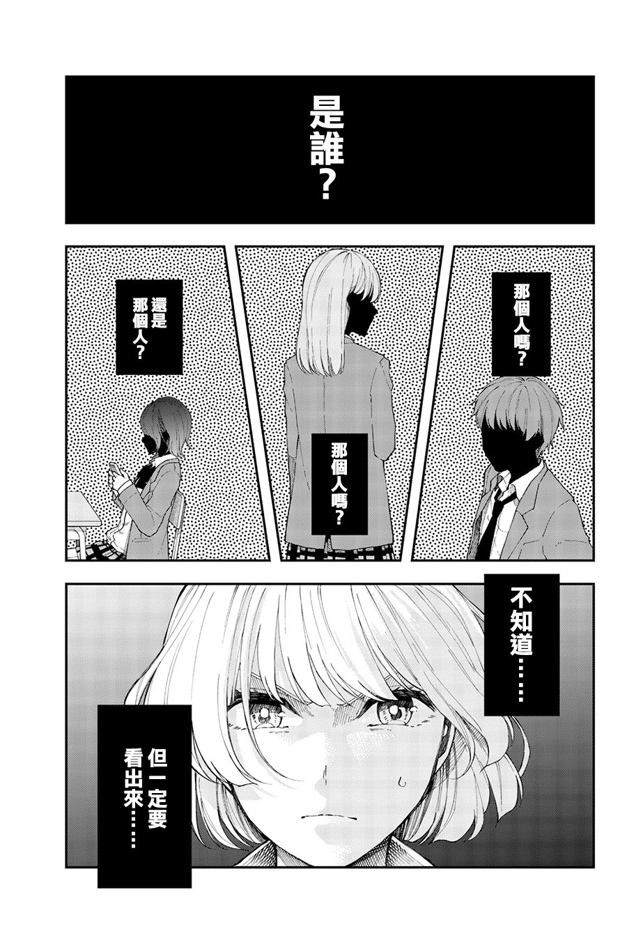 第39话 我们想不出好主意
