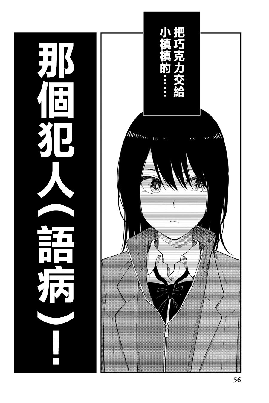 第39话 我们想不出好主意