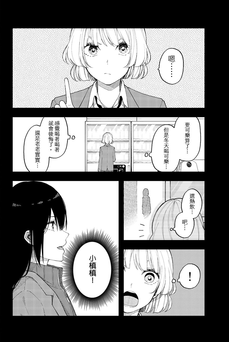 第39话 我们想不出好主意