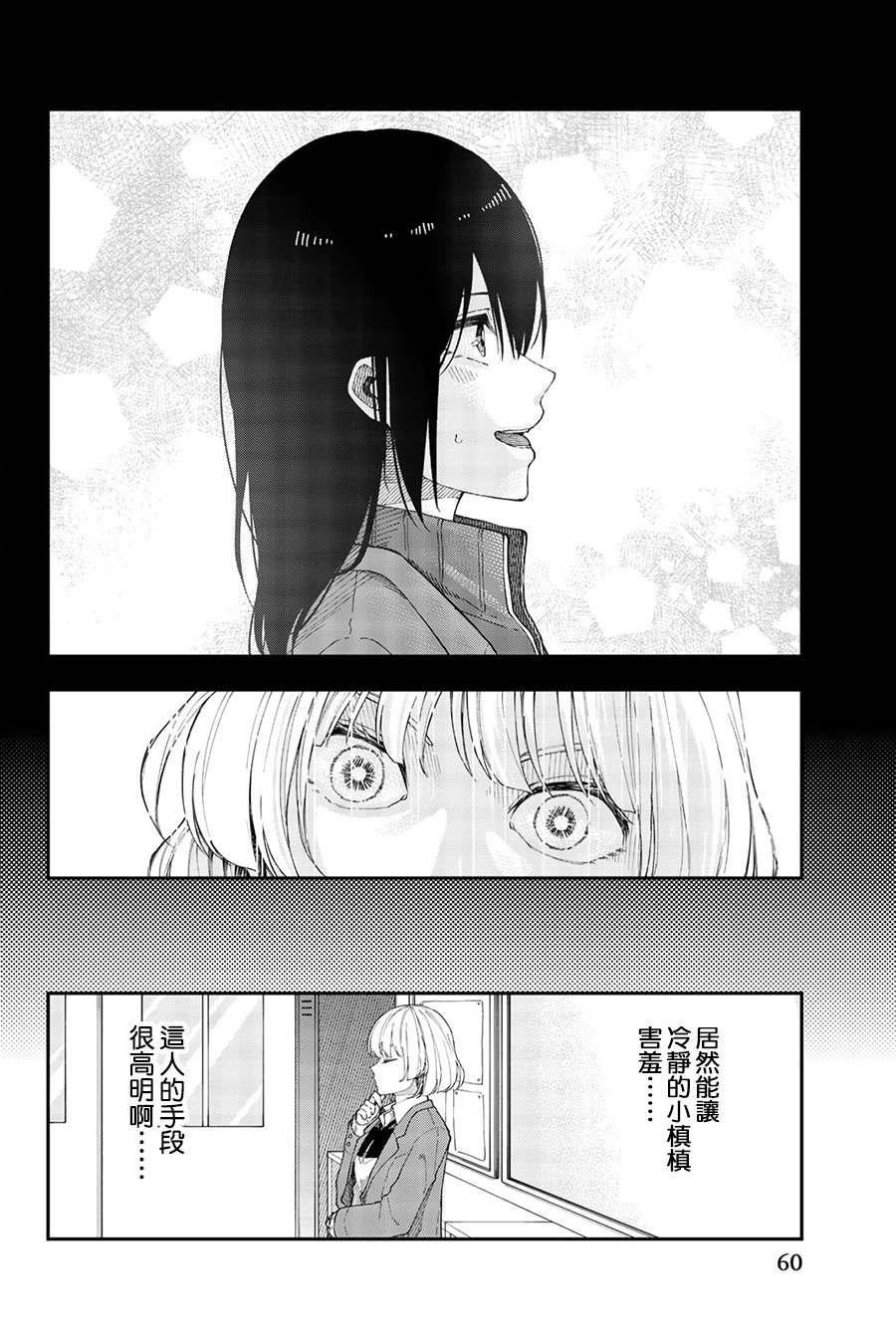 第39话 我们想不出好主意
