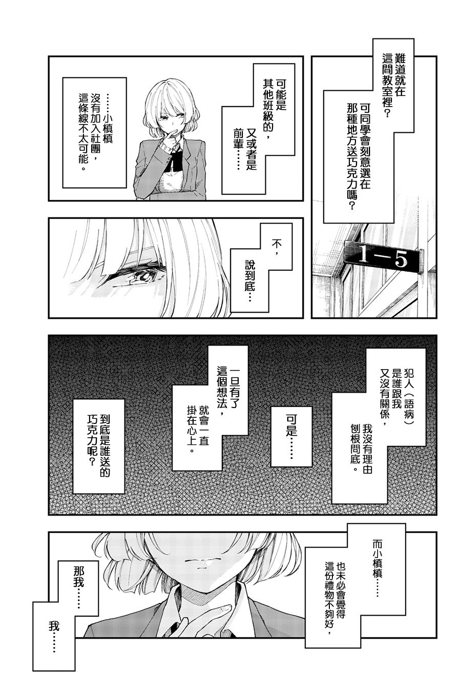 第39话 我们想不出好主意