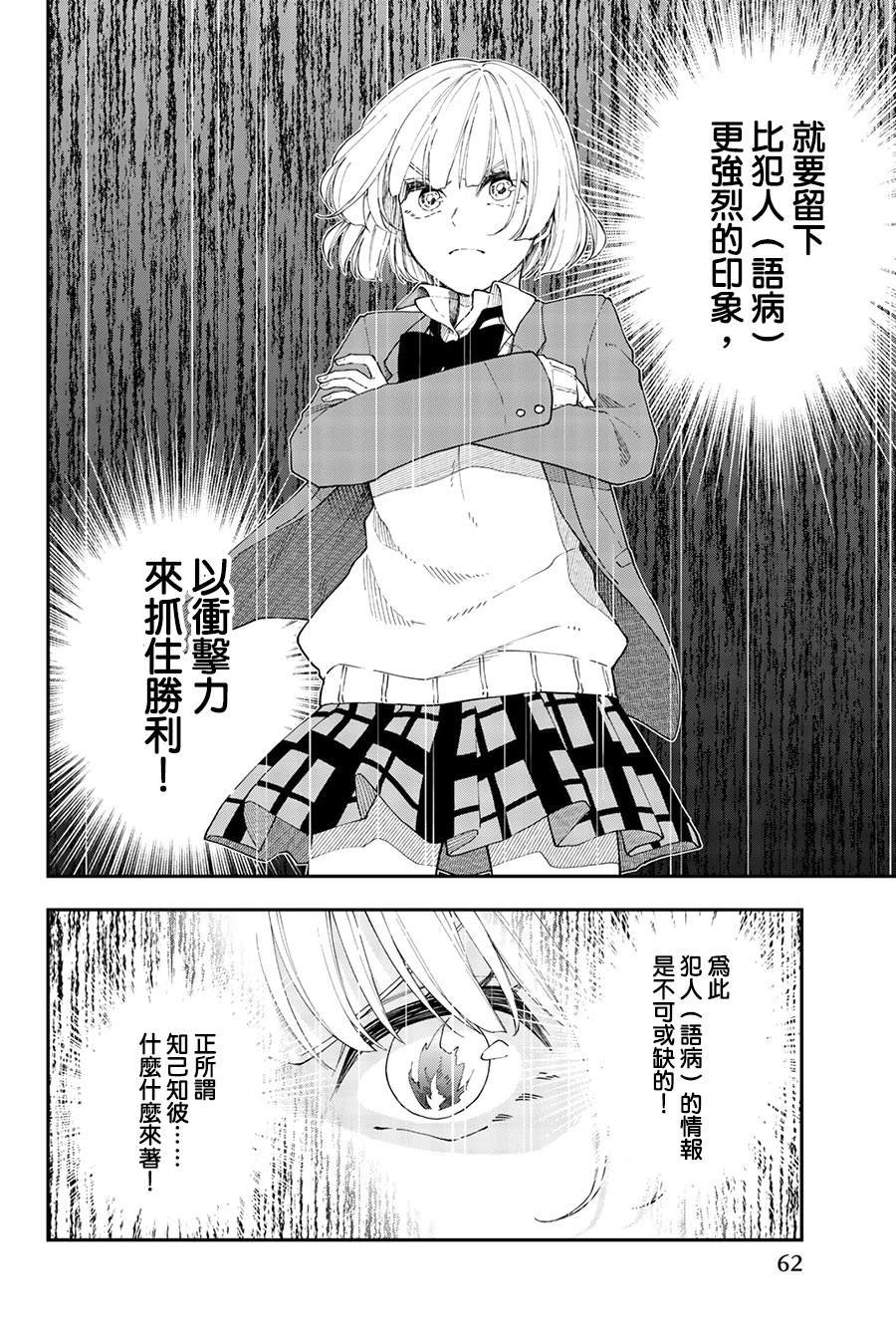 第39话 我们想不出好主意