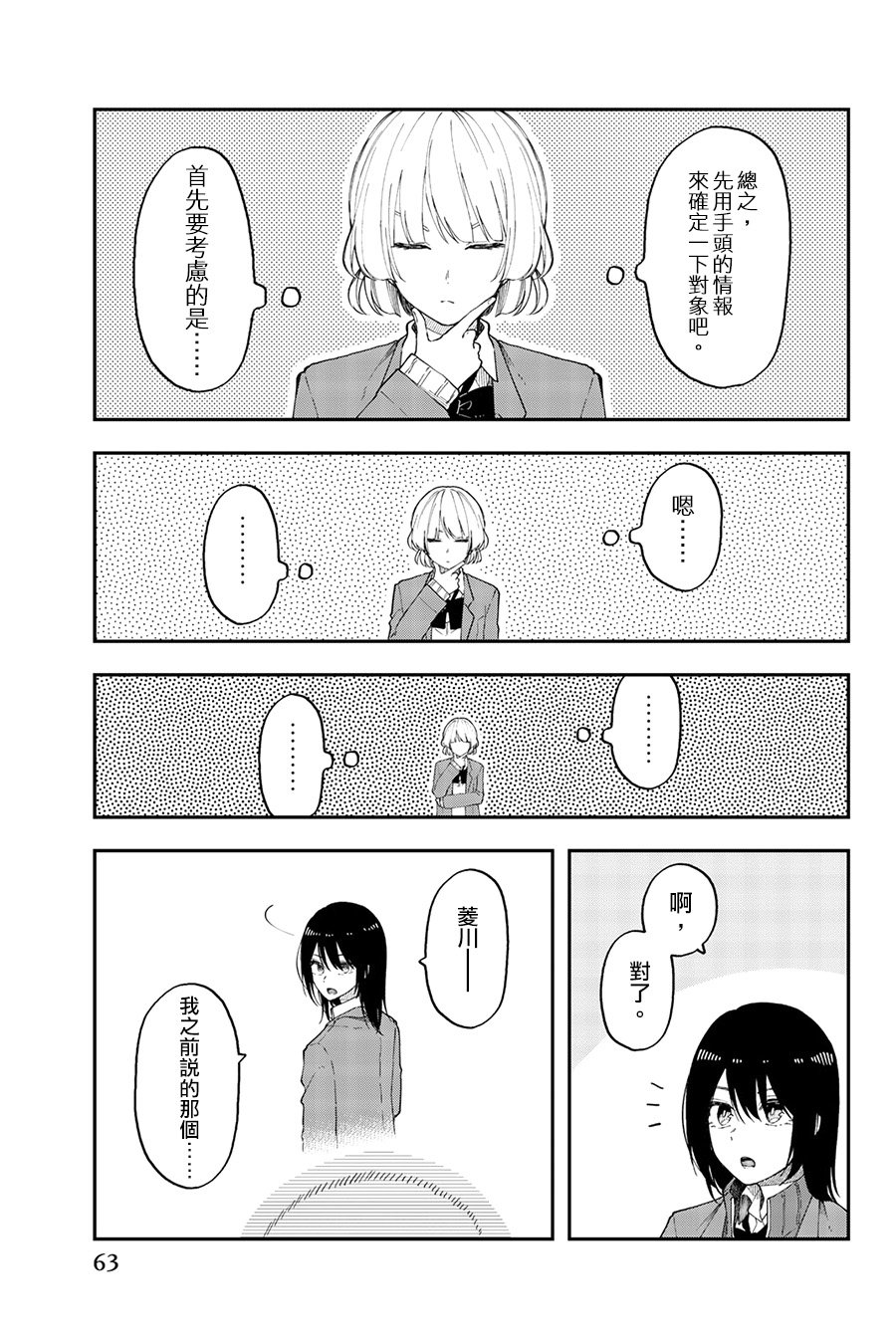 第39话 我们想不出好主意