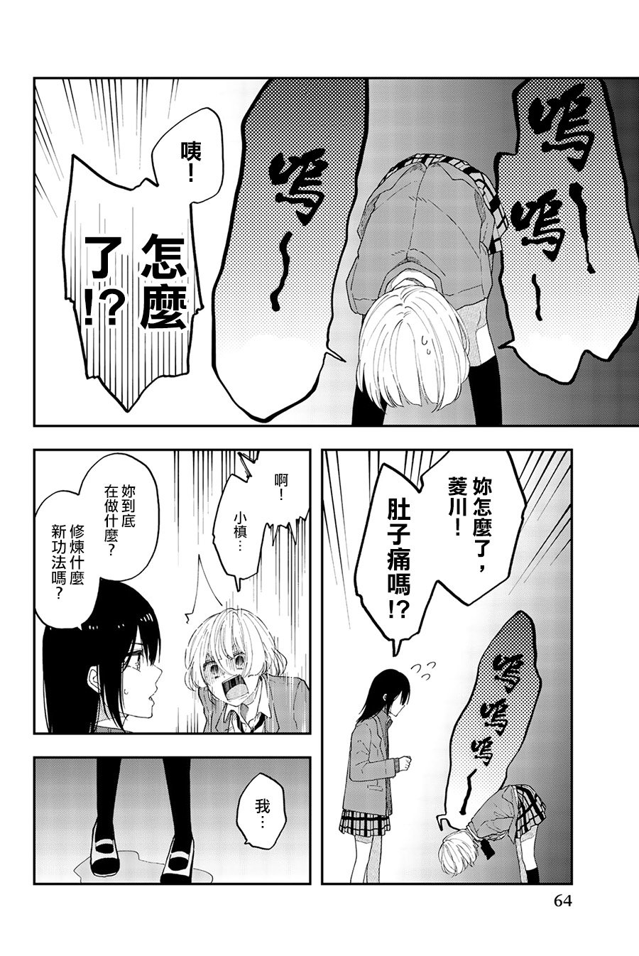 第39话 我们想不出好主意