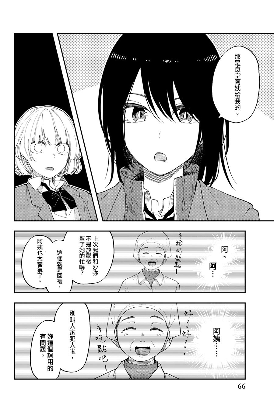 第39话 我们想不出好主意