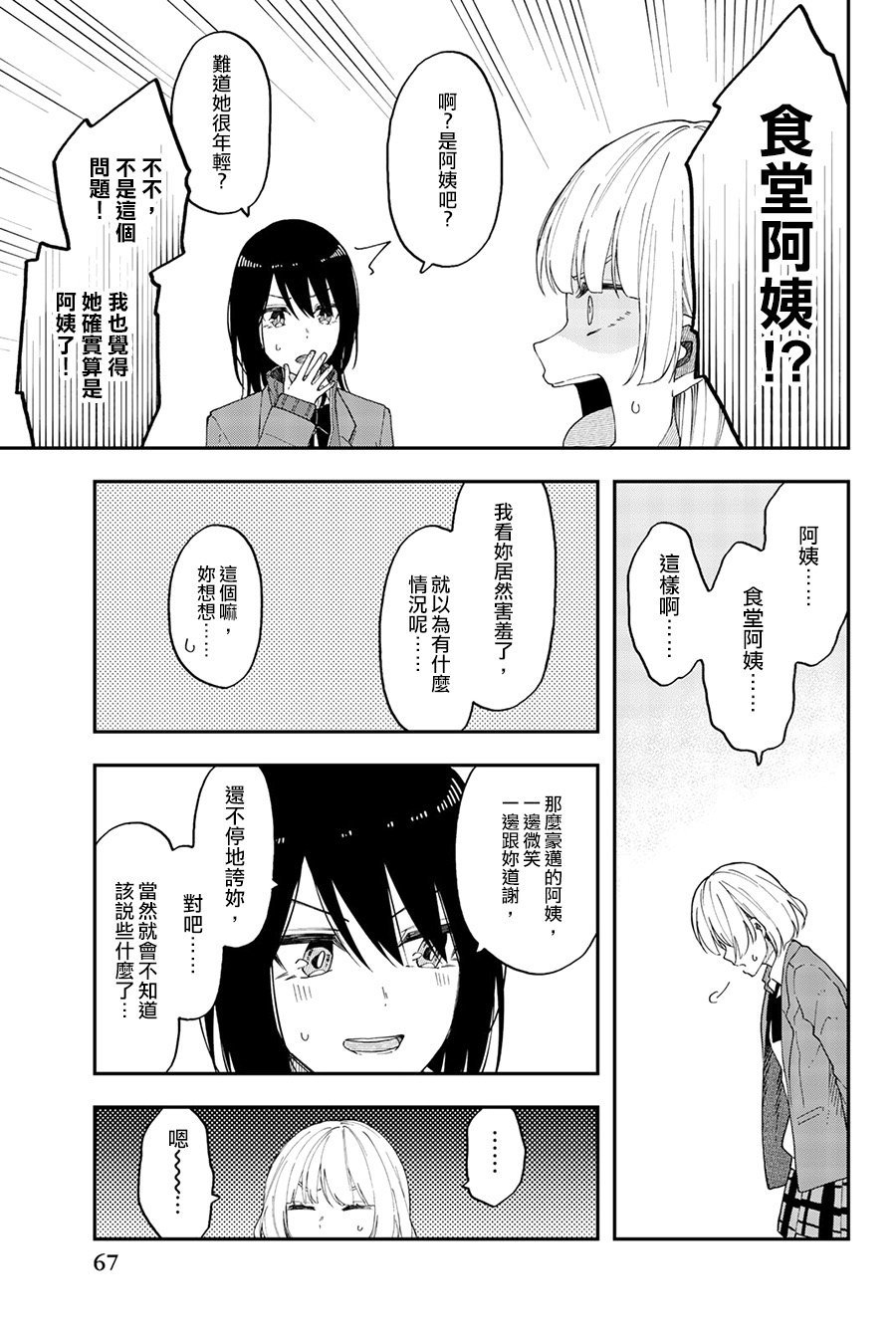 第39话 我们想不出好主意