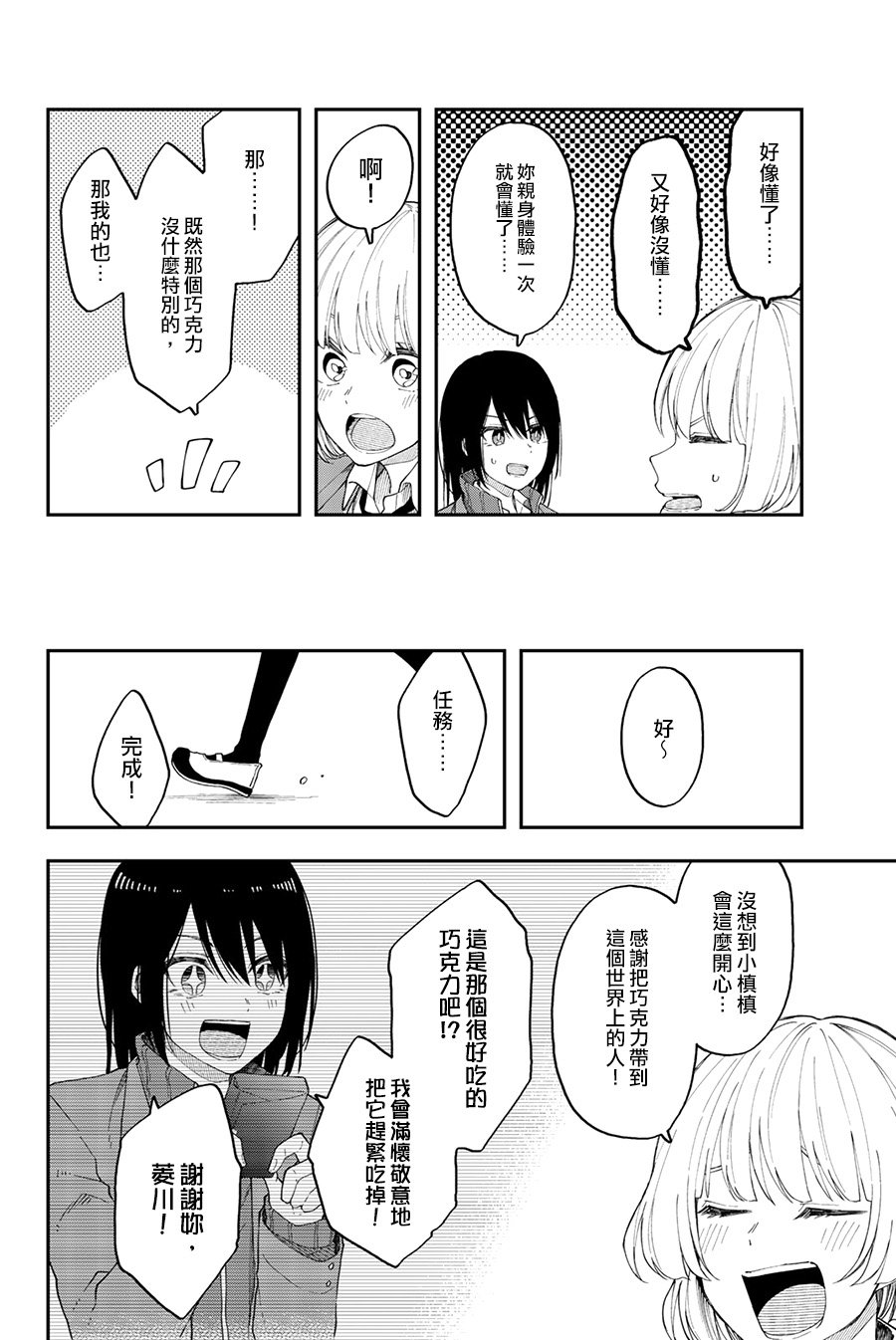 第39话 我们想不出好主意