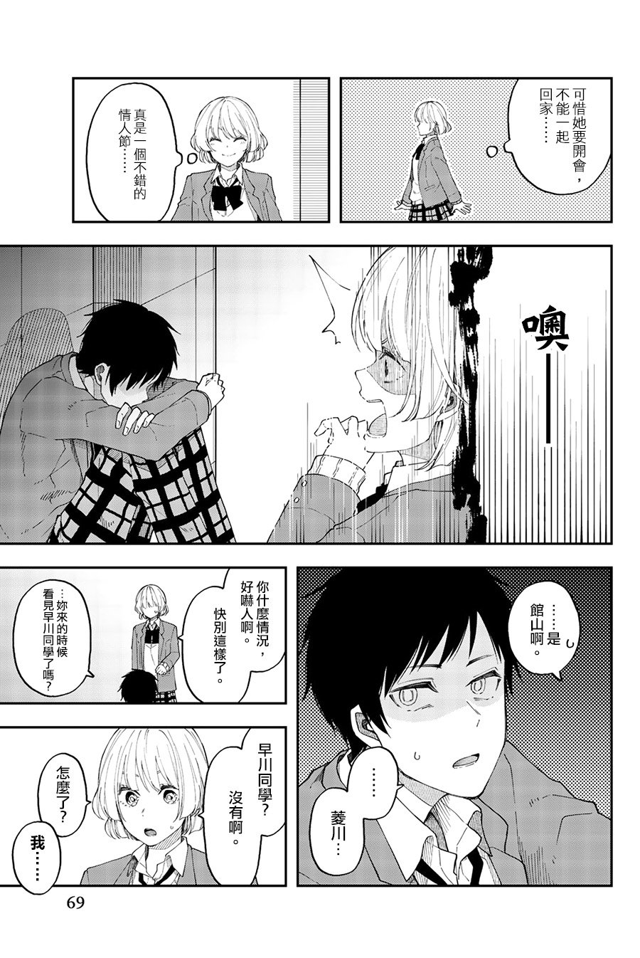 第39话 我们想不出好主意