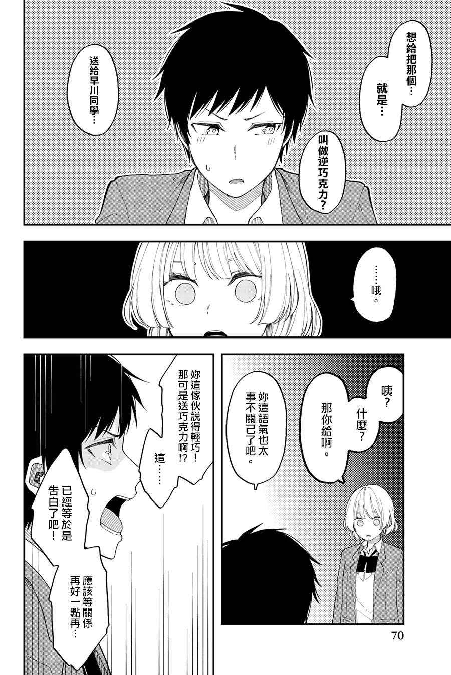 第39话 我们想不出好主意
