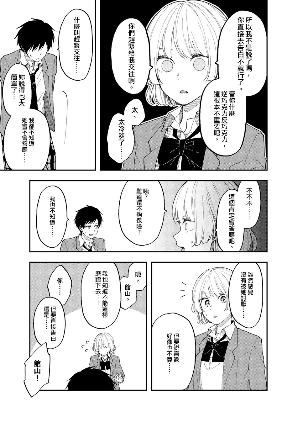 第39话 我们想不出好主意