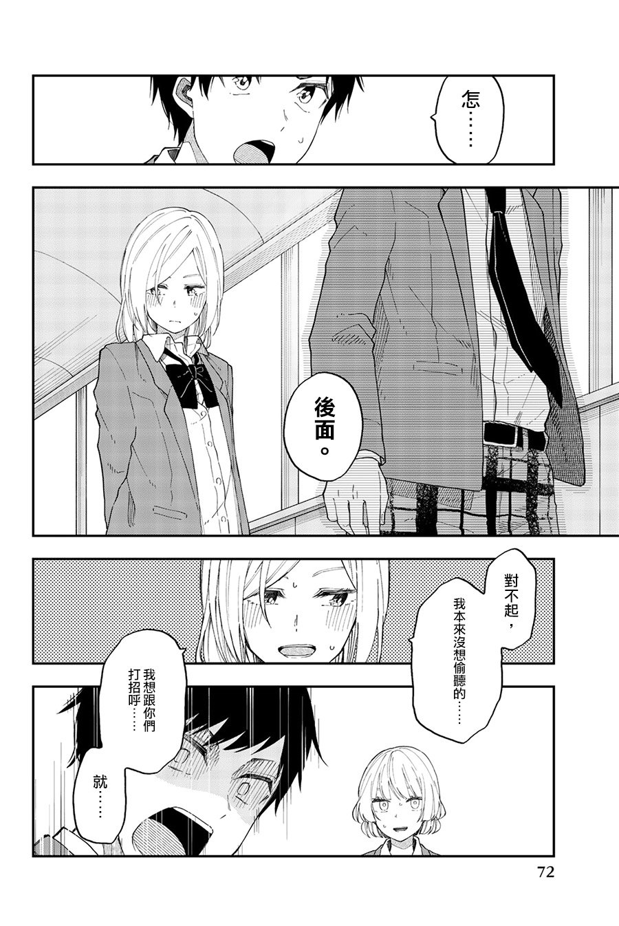 第39话 我们想不出好主意