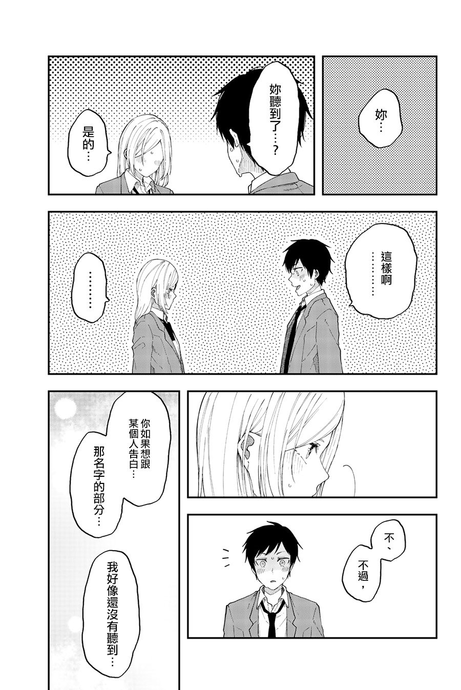 第39话 我们想不出好主意