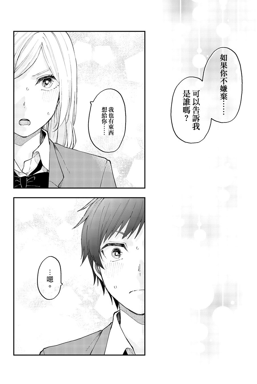 第39话 我们想不出好主意